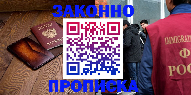 прописка 2025 в Угличе